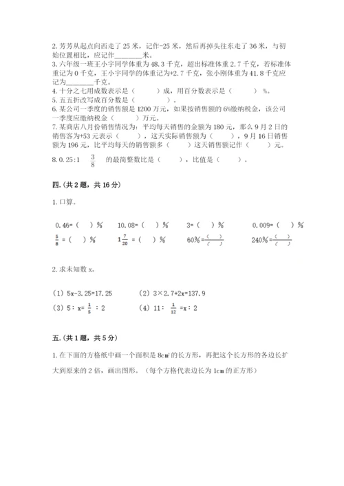 小学毕业班数学检测题【真题汇编】.docx
