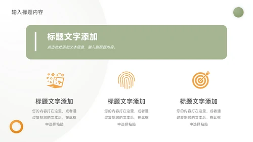 黄绿几何风员工入职培训PPT模板