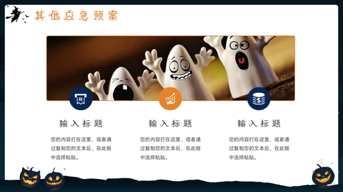 飞天扫帚疯狂万圣节通用PPT模板