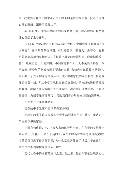 初中生社会实践心得体会五篇.docx