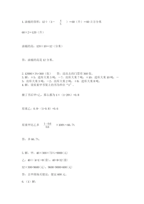 北师大版小学六年级下册数学期末综合素养测试卷带答案（轻巧夺冠）.docx