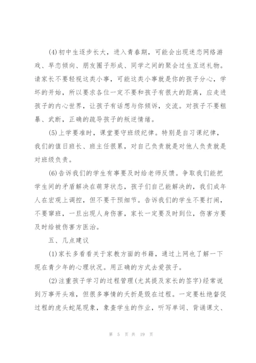 中学生家长会发言稿.docx