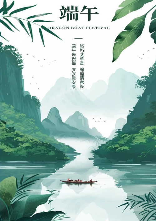 岁岁常安康端午节日海报