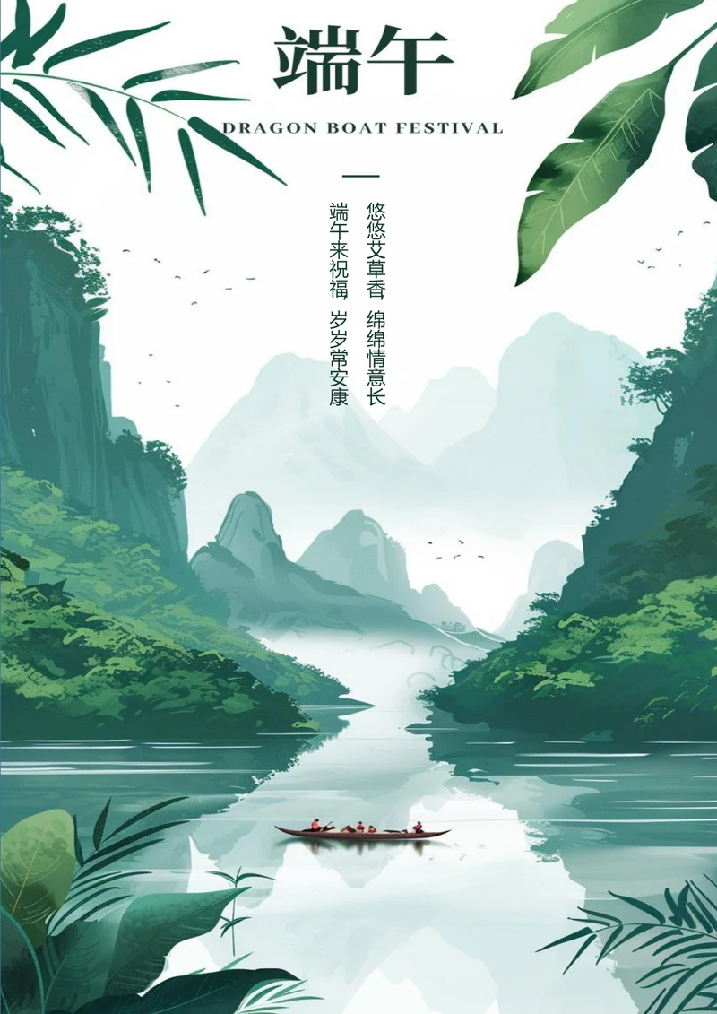 岁岁常安康端午节日海报