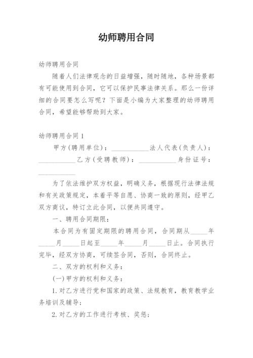 幼师聘用合同.docx