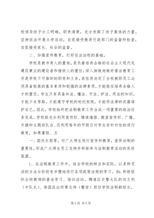 学校法制教育总结.docx