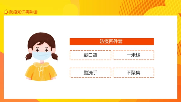 共防时疫同赴未来疫情防控主题班会PPT