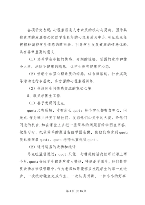 二年级第一学期班主任工作计划3篇.docx