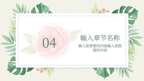 花环绿色清新教学PPT模板