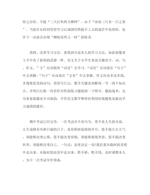 精编之期中考试参考总结会教师发言稿范文（通用）.docx