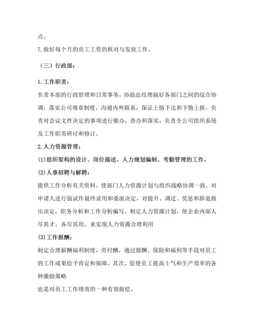079公司组织架构图及各部门职责模板.docx