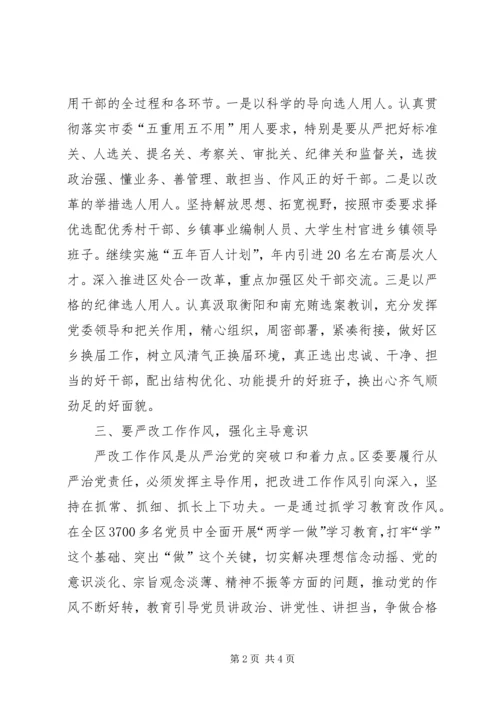 学习全面从严治党精神心得体会.docx