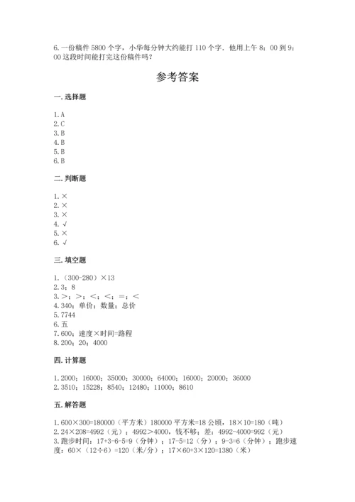 冀教版四年级下册数学第三单元 三位数乘以两位数 测试卷及参考答案【考试直接用】.docx