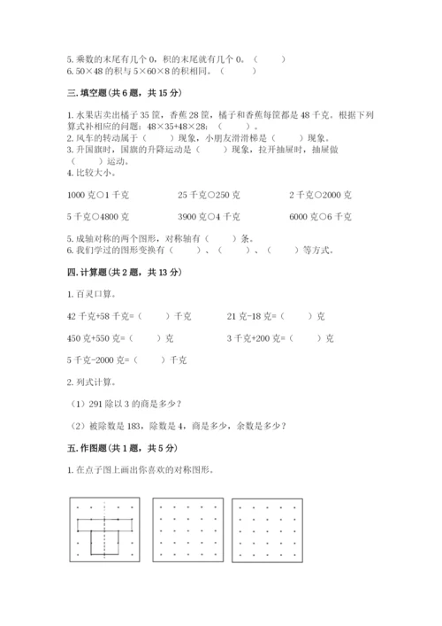 北师大版数学三年级下册期末测试卷精选.docx