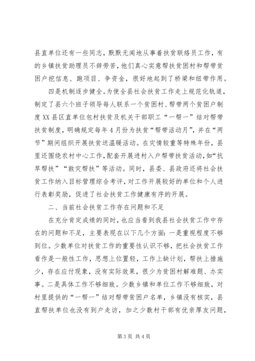 在全县社会帮带扶贫暨春季帮带活动月动员大会上的讲话 (3).docx