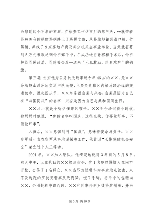 优秀公务员先进事迹材料 (6).docx