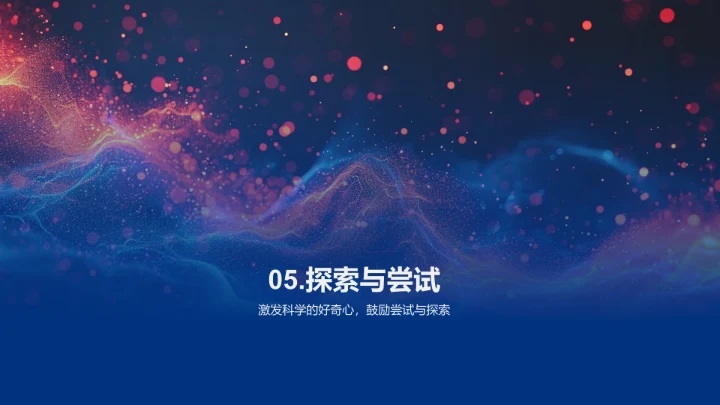 科学实验安全教程PPT模板