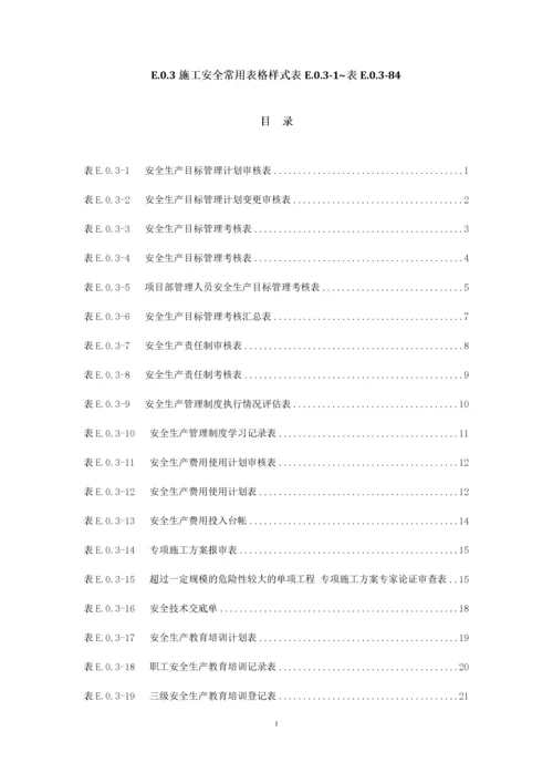 水利水电工程施工安全管理导则.docx