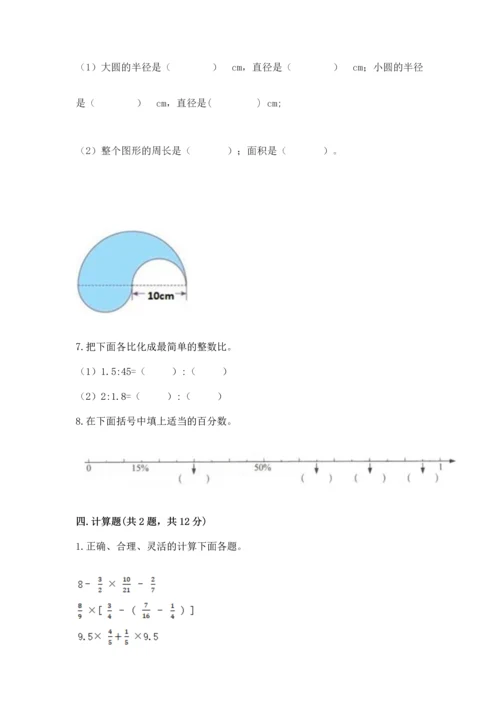 人教版六年级上册数学期末测试卷带答案下载.docx