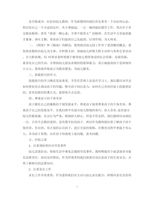 精编之幼儿园新教师培训总结范文.docx