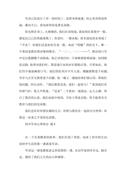 初中军训心得体会汇编10篇（三）.docx