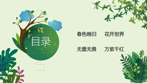 卡通唤醒春天新品发布会通用PPT模板