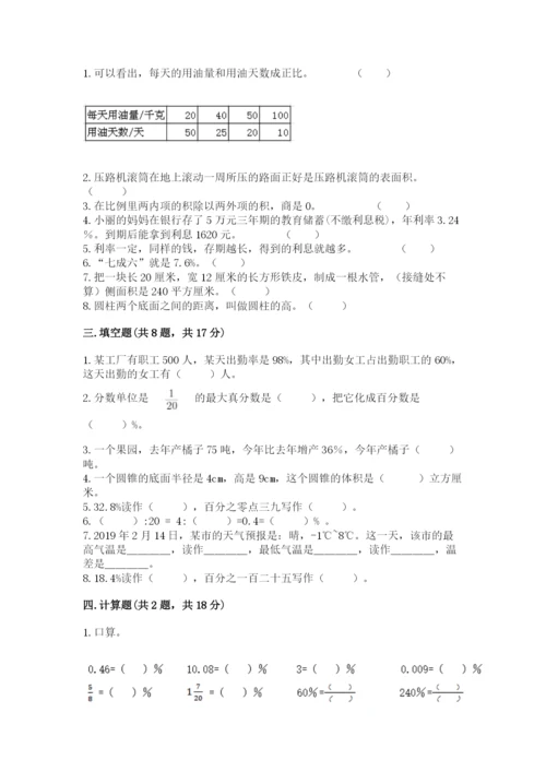 人教版六年级下册数学期末测试卷精品【黄金题型】.docx