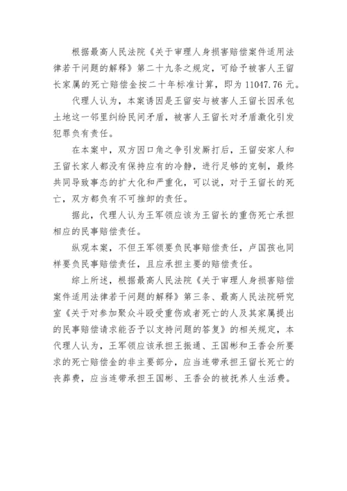 刑事附带民事诉讼代理词.docx