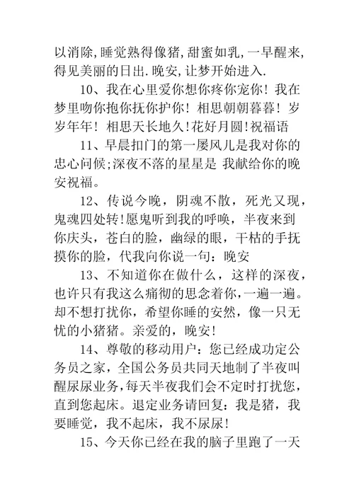 祝福晚安的话