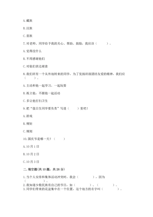二年级上册道德与法治 期中测试卷精品【夺冠】.docx