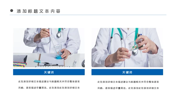 蓝色医疗医药护理化学实验年终工作总结汇报PPT