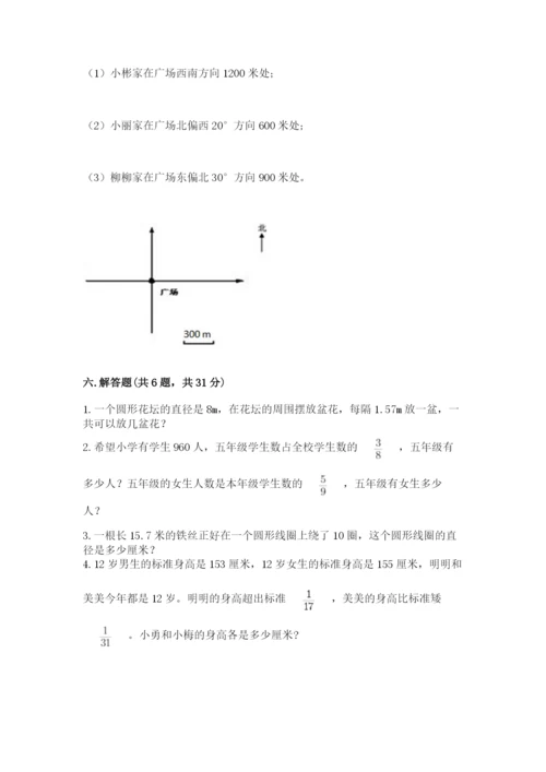 2022年人教版六年级上册数学期末测试卷必考题.docx