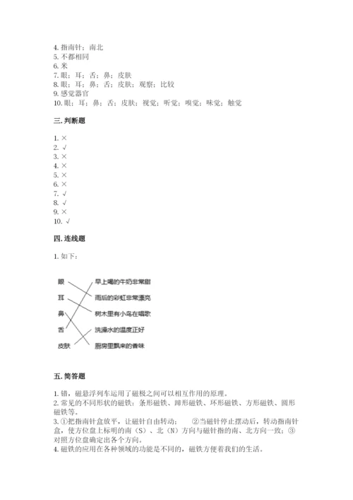 教科版小学科学二年级下册 期末测试卷附答案【研优卷】.docx