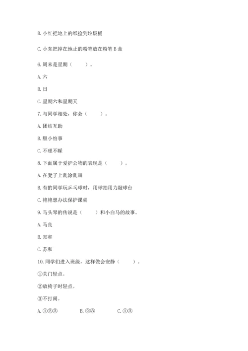 部编版二年级上册道德与法治期末测试卷带答案（培优b卷）.docx