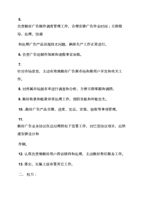 广告业务经理岗位职能职责.docx