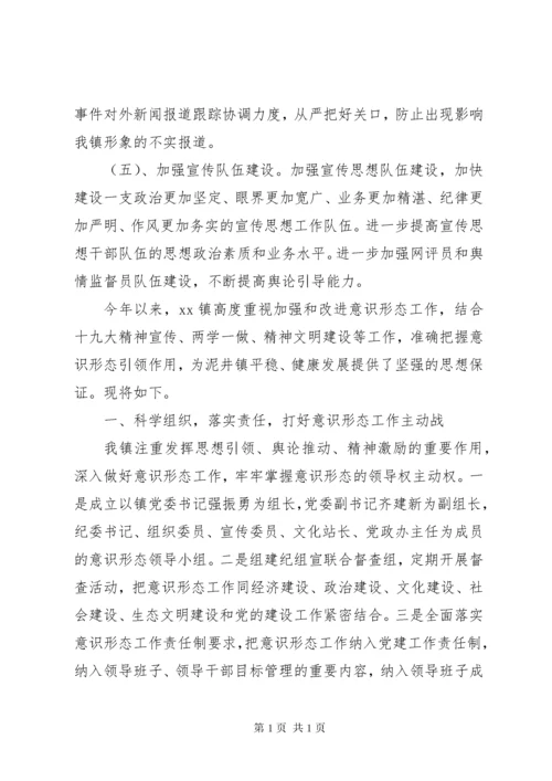 落实意识形态工作情况汇报.docx