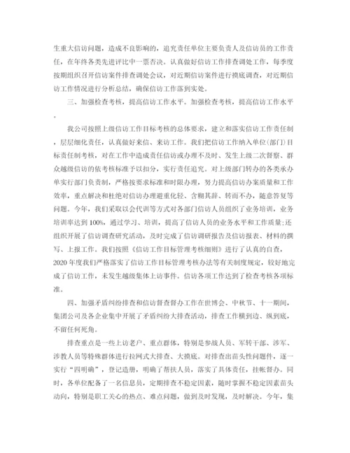 精编之年度信访稳定工作总结范文.docx