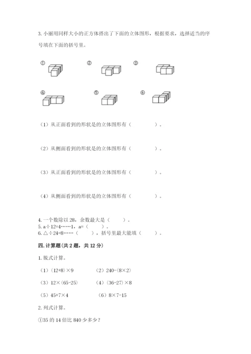 苏教版小学四年级上册数学期末测试卷（网校专用）word版.docx