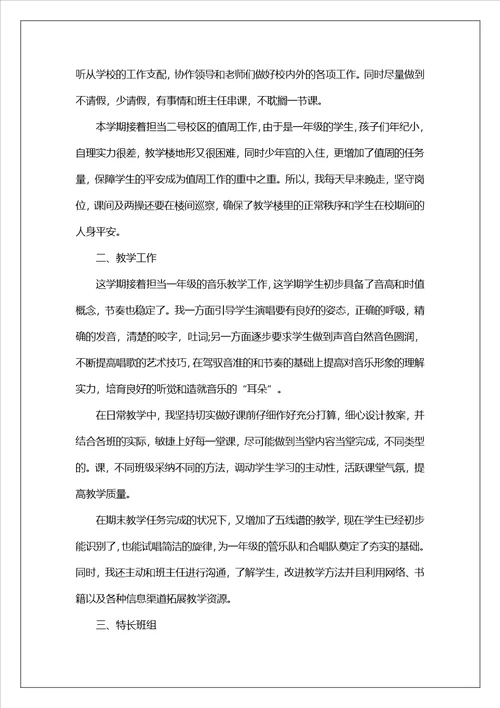 学校教师年终个人工作总结2023九篇