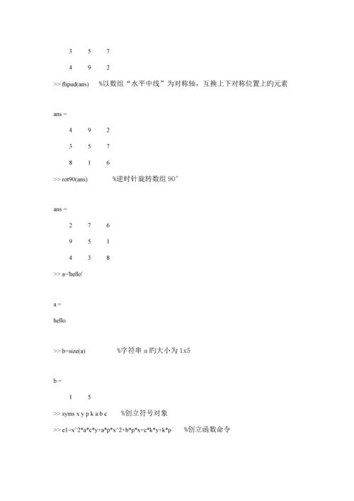 MATLAB控制基础系统仿真实验报告.docx