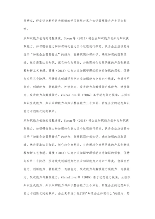 企业知识能力评价指标体系研究.docx