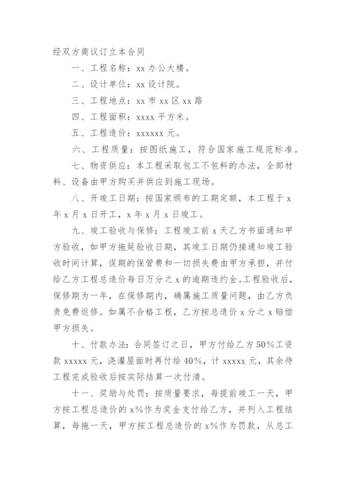 办公大楼的修建合同范本.docx