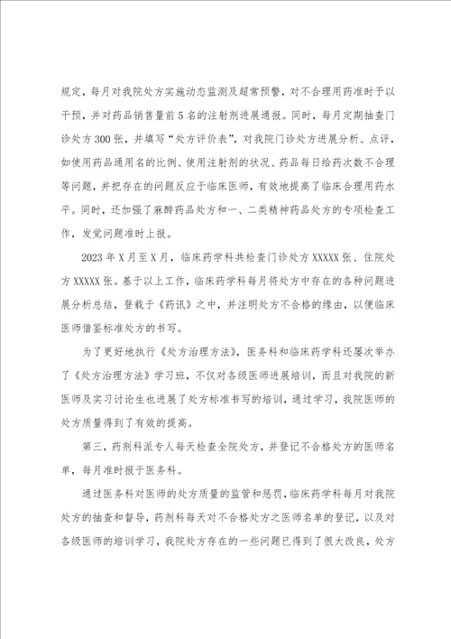 医院执行处方管理办法工作情况汇报