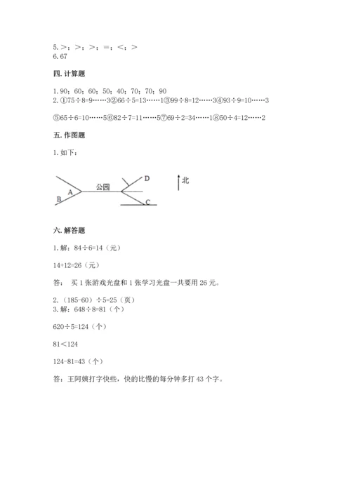 小学数学三年级下册期中测试卷（典型题）word版.docx