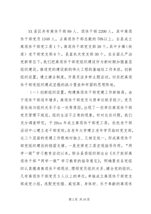 离退休老干部党建工作的建议与思考5篇.docx