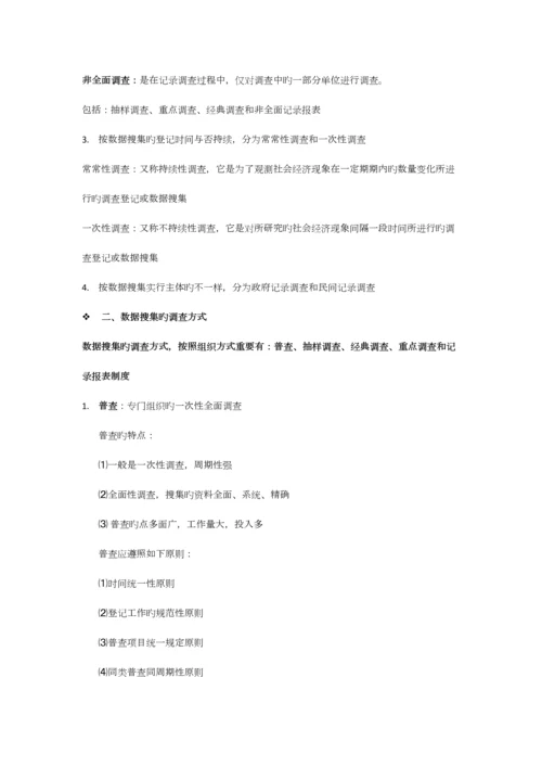 2023年统计学笔记精修版.docx