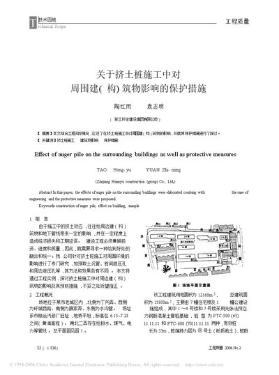 关于挤土桩施工中对周围建构筑物影响的保护措施