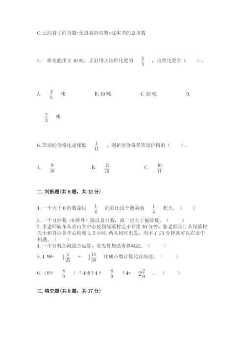 冀教版五年级下册数学第六单元 分数除法 测试卷一套.docx