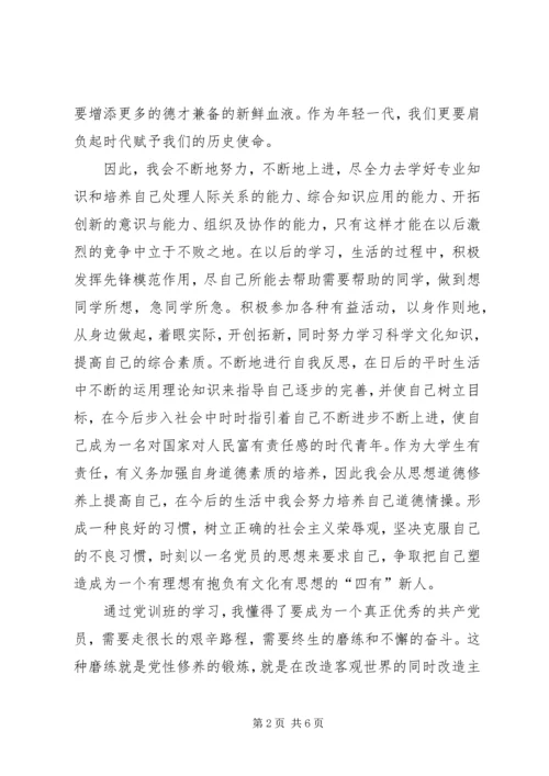 党员中级党课学习心得某年字.docx