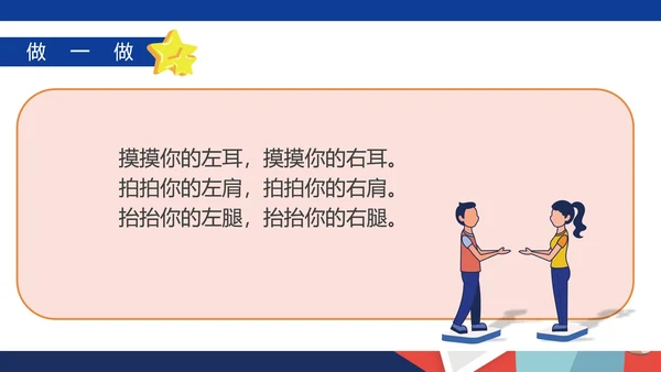 卡通记事本一年级数学《位置》课件PPT模板